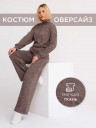 Костюм К 119-П (меланж коричневый)